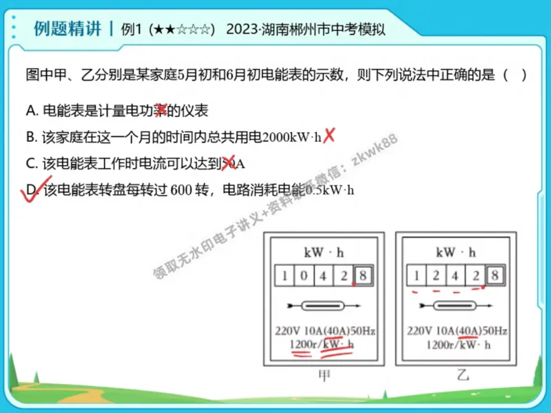 《23.课堂笔记主讲课中笔记_2025初三网课_25初三物理_4.2.2024秋上.A+班初三物理培训班（付雷）_秋季下-秋季班A+_课堂笔记》第5页预览