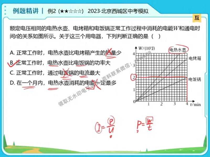 《23.课堂笔记主讲课中笔记_2025初三网课_25初三物理_4.2.2024秋上.A+班初三物理培训班（付雷）_秋季下-秋季班A+_课堂笔记》第6页预览
