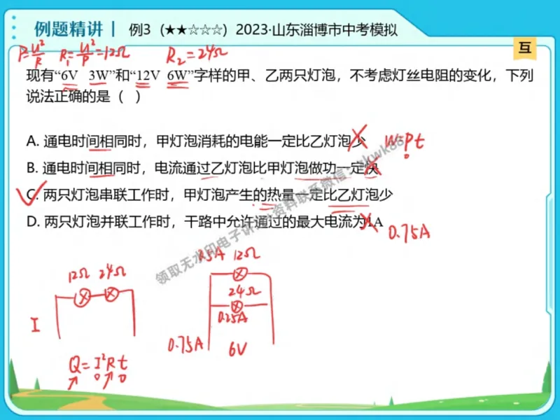 《23.课堂笔记主讲课中笔记_2025初三网课_25初三物理_4.2.2024秋上.A+班初三物理培训班（付雷）_秋季下-秋季班A+_课堂笔记》第7页预览
