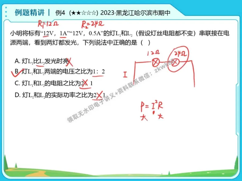 《23.课堂笔记主讲课中笔记_2025初三网课_25初三物理_4.2.2024秋上.A+班初三物理培训班（付雷）_秋季下-秋季班A+_课堂笔记》第8页预览