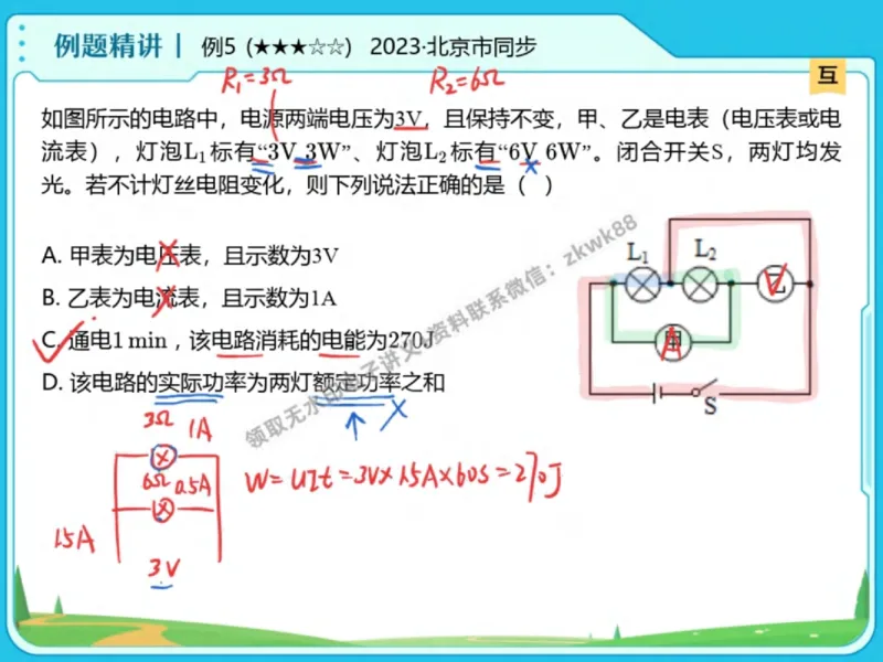 《23.课堂笔记主讲课中笔记_2025初三网课_25初三物理_4.2.2024秋上.A+班初三物理培训班（付雷）_秋季下-秋季班A+_课堂笔记》第9页预览