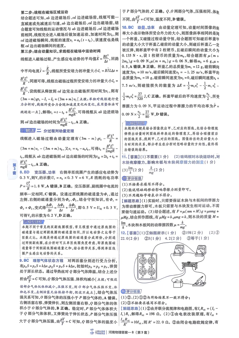 《6维解析册_2027金考卷45套_2027《天星教育•金考卷优秀模拟试卷汇编45套》(高考)(地区版)_2027《天星教育•金考卷优秀模拟试卷汇编45套》(高考)(物化生)(河南专用)_632》第10页预览
