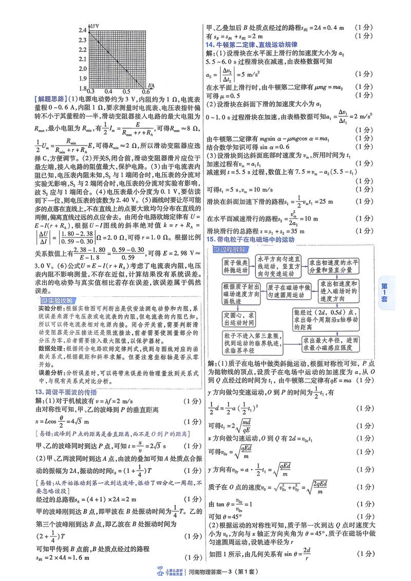 《6维解析册_2027金考卷45套_2027《天星教育•金考卷优秀模拟试卷汇编45套》(高考)(地区版)_2027《天星教育•金考卷优秀模拟试卷汇编45套》(高考)(物化生)(河南专用)_632》第5页预览