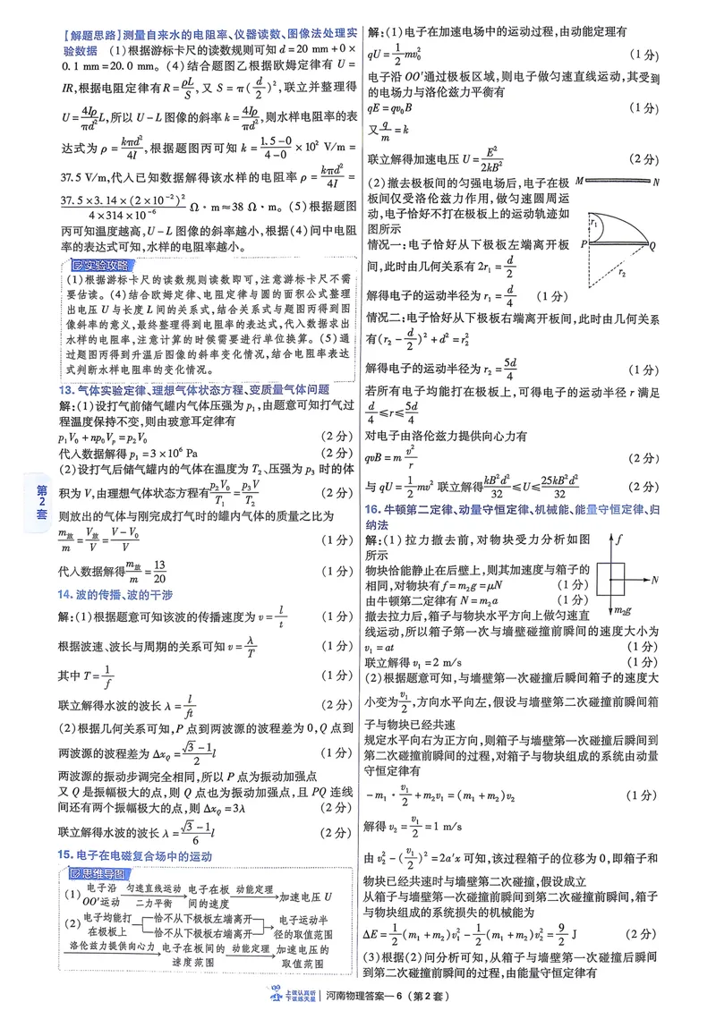 《6维解析册_2027金考卷45套_2027《天星教育•金考卷优秀模拟试卷汇编45套》(高考)(地区版)_2027《天星教育•金考卷优秀模拟试卷汇编45套》(高考)(物化生)(河南专用)_632》第8页预览