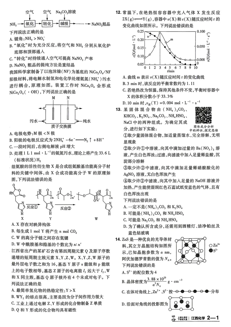 《45套试卷A4_2027金考卷45套_2027《天星教育•金考卷优秀模拟试卷汇编45套》(高考)(地区版)_2027《天星教育•金考卷优秀模拟试卷汇编45套》(高考)(物化生)(江西专用)》第10页预览