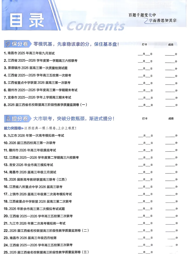 《45套试卷A4_2027金考卷45套_2027《天星教育•金考卷优秀模拟试卷汇编45套》(高考)(地区版)_2027《天星教育•金考卷优秀模拟试卷汇编45套》(高考)(物化生)(江西专用)》第2页预览