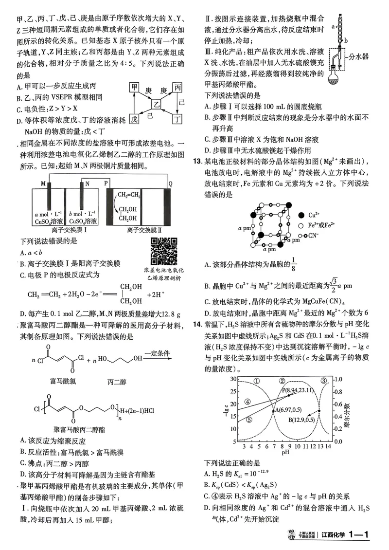 《45套试卷A4_2027金考卷45套_2027《天星教育•金考卷优秀模拟试卷汇编45套》(高考)(地区版)_2027《天星教育•金考卷优秀模拟试卷汇编45套》(高考)(物化生)(江西专用)》第6页预览