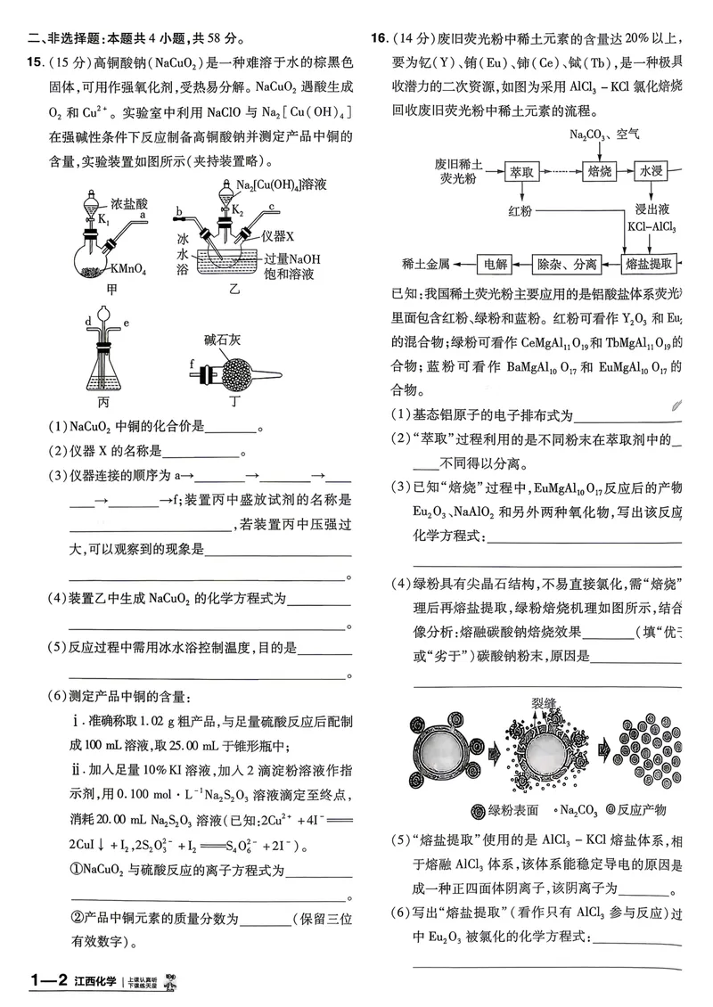 《45套试卷A4_2027金考卷45套_2027《天星教育•金考卷优秀模拟试卷汇编45套》(高考)(地区版)_2027《天星教育•金考卷优秀模拟试卷汇编45套》(高考)(物化生)(江西专用)》第7页预览