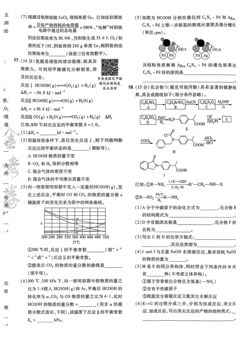《45套试卷A4_2027金考卷45套_2027《天星教育•金考卷优秀模拟试卷汇编45套》(高考)(地区版)_2027《天星教育•金考卷优秀模拟试卷汇编45套》(高考)(物化生)(江西专用)》第8页预览