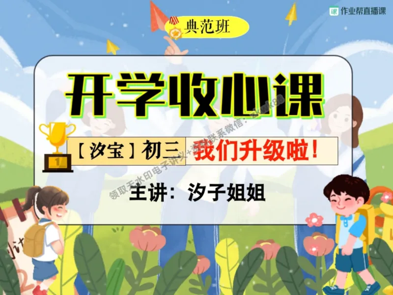 《16.课堂笔记主讲课中笔记_2025初三网课_25初三英语_25初三王凯皎英语（作业帮）_暑期班A+班_课堂笔记》第1页预览