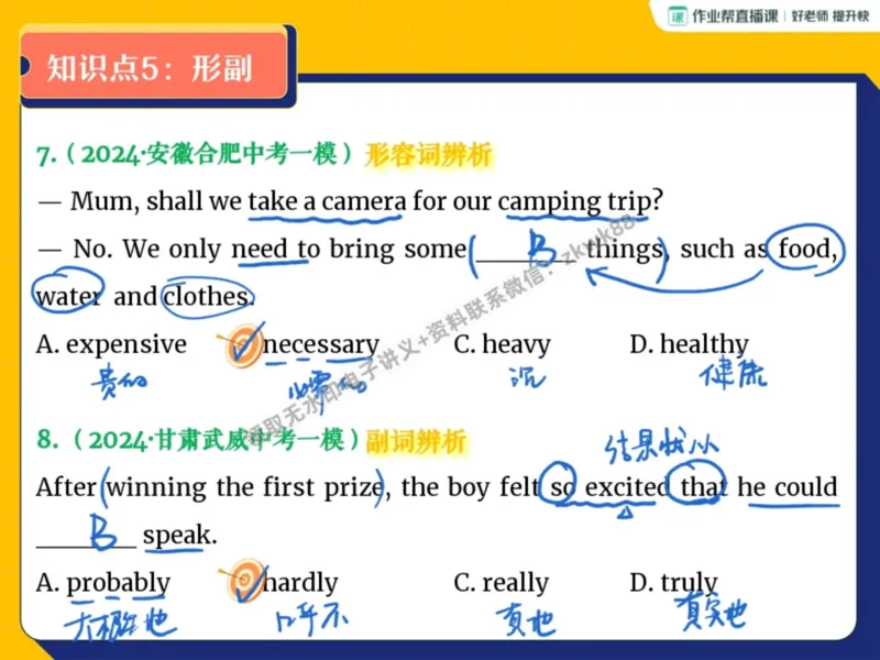 《16.课堂笔记主讲课中笔记_2025初三网课_25初三英语_25初三王凯皎英语（作业帮）_暑期班A+班_课堂笔记》第10页预览