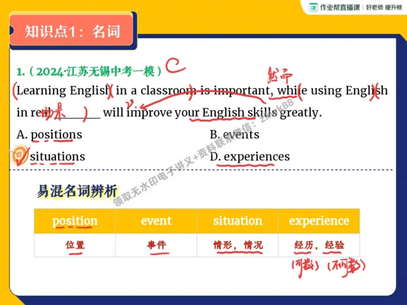 《16.课堂笔记主讲课中笔记_2025初三网课_25初三英语_25初三王凯皎英语（作业帮）_暑期班A+班_课堂笔记》第4页预览