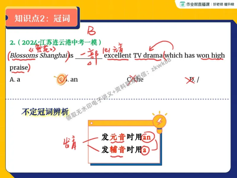 《16.课堂笔记主讲课中笔记_2025初三网课_25初三英语_25初三王凯皎英语（作业帮）_暑期班A+班_课堂笔记》第5页预览