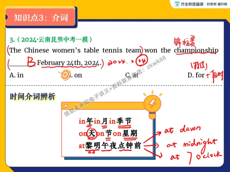 《16.课堂笔记主讲课中笔记_2025初三网课_25初三英语_25初三王凯皎英语（作业帮）_暑期班A+班_课堂笔记》第6页预览