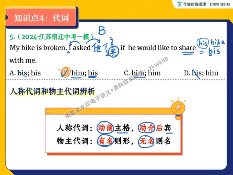《16.课堂笔记主讲课中笔记_2025初三网课_25初三英语_25初三王凯皎英语（作业帮）_暑期班A+班_课堂笔记》第8页预览