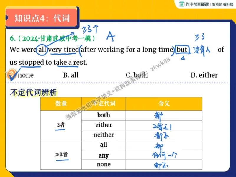 《16.课堂笔记主讲课中笔记_2025初三网课_25初三英语_25初三王凯皎英语（作业帮）_暑期班A+班_课堂笔记》第9页预览