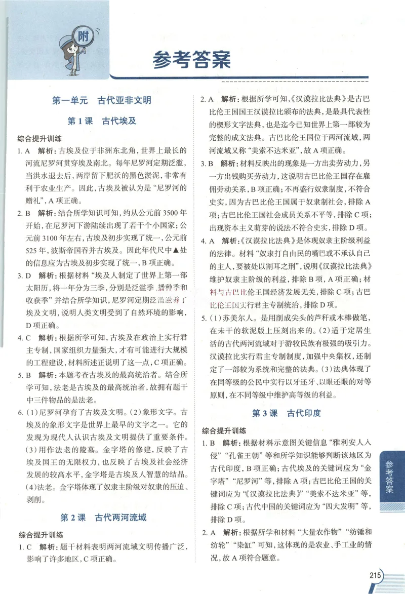 《2026《初中•教材全解》历史九上答案_2026版初中《薛金星教材全解》9年级上册（语英化历道）》第1页预览