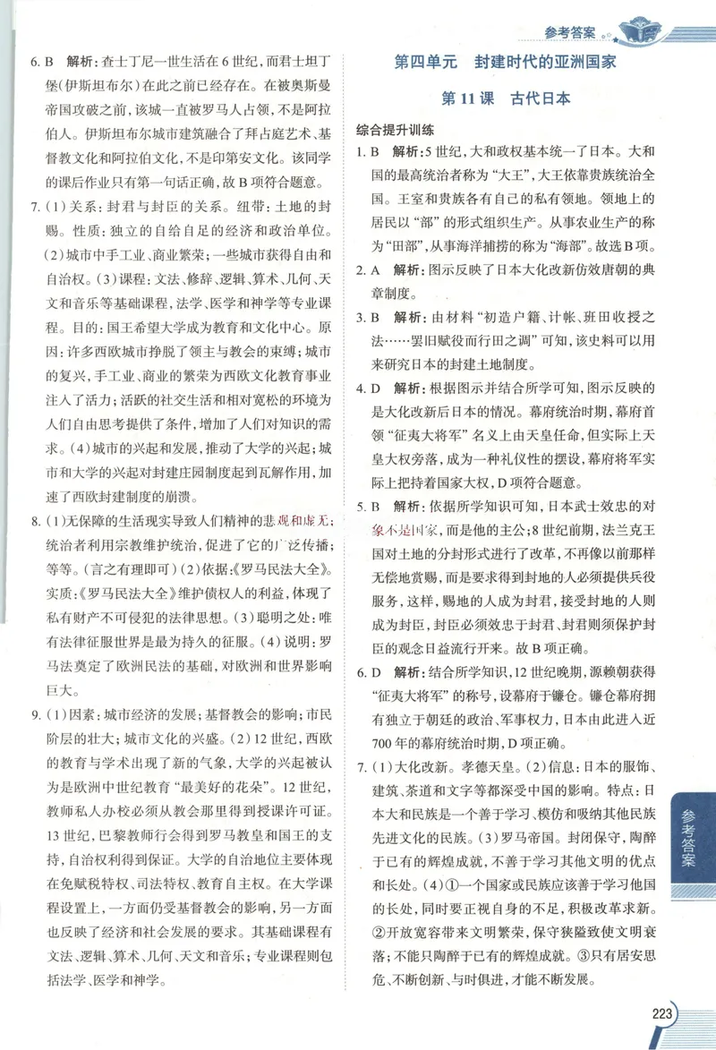 《2026《初中•教材全解》历史九上答案_2026版初中《薛金星教材全解》9年级上册（语英化历道）》第9页预览