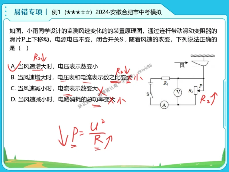 《18.课堂笔记主讲课中笔记_2025初三网课_25初三物理_4.2.2024秋上.A+班初三物理培训班（付雷）_秋季下-秋季班A+_课堂笔记》第3页预览