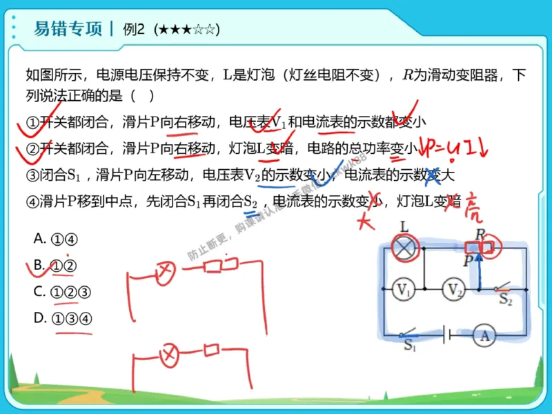 《18.课堂笔记主讲课中笔记_2025初三网课_25初三物理_4.2.2024秋上.A+班初三物理培训班（付雷）_秋季下-秋季班A+_课堂笔记》第4页预览