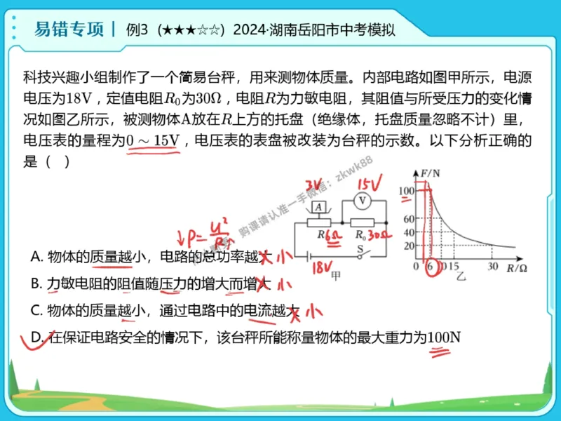 《18.课堂笔记主讲课中笔记_2025初三网课_25初三物理_4.2.2024秋上.A+班初三物理培训班（付雷）_秋季下-秋季班A+_课堂笔记》第5页预览