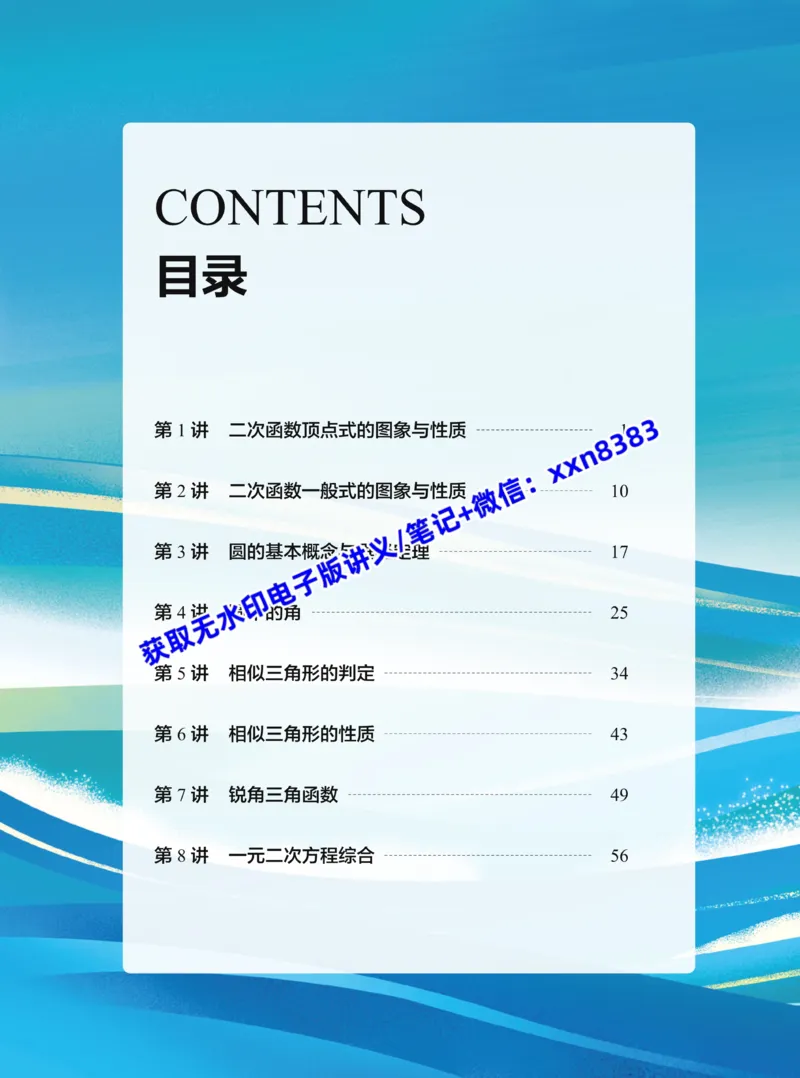 《2024秋上初三数学讲义_A+班_全国人教版-学生版_2025初三网课_25初三数学_25初三李爽数学（作业帮）_暑期班A+班_电子讲义》第1页预览