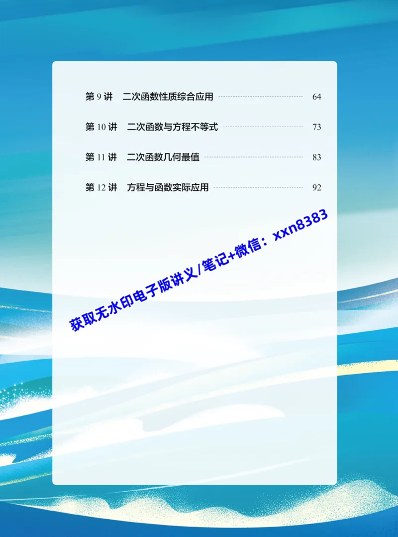《2024秋上初三数学讲义_A+班_全国人教版-学生版_2025初三网课_25初三数学_25初三李爽数学（作业帮）_暑期班A+班_电子讲义》第2页预览