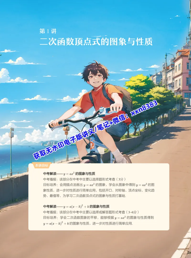《2024秋上初三数学讲义_A+班_全国人教版-学生版_2025初三网课_25初三数学_25初三李爽数学（作业帮）_暑期班A+班_电子讲义》第3页预览