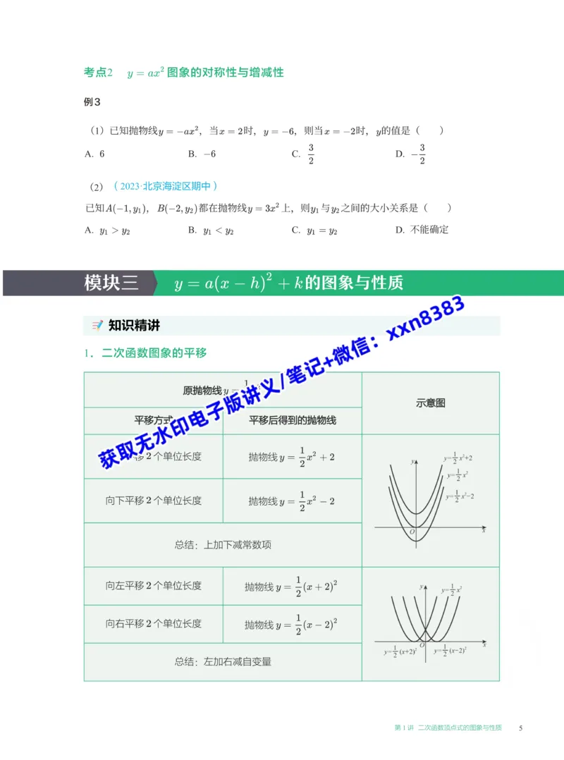 《2024秋上初三数学讲义_A+班_全国人教版-学生版_2025初三网课_25初三数学_25初三李爽数学（作业帮）_暑期班A+班_电子讲义》第7页预览