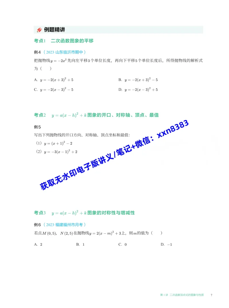 《2024秋上初三数学讲义_A+班_全国人教版-学生版_2025初三网课_25初三数学_25初三李爽数学（作业帮）_暑期班A+班_电子讲义》第9页预览