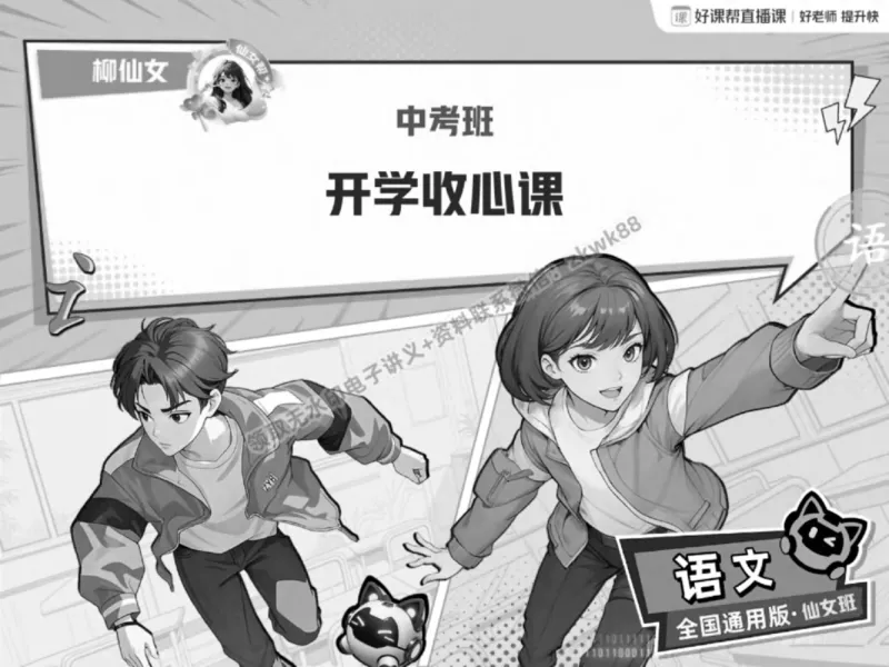 《16.课堂笔记主讲课中笔记_2025初三网课_25初三语文_1.2.2024秋上.A+班初三语文培训班（刘璐）_春季上-寒假班A+_课堂笔记》第1页预览