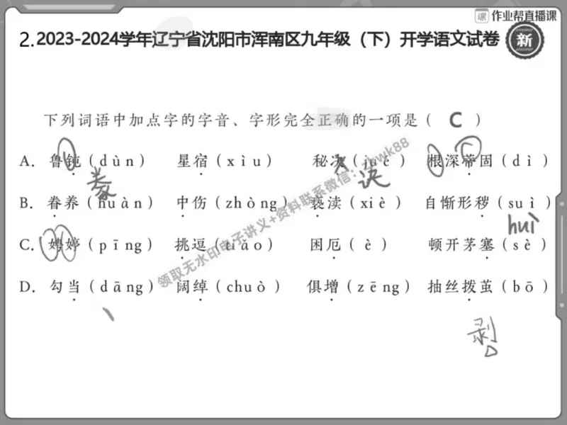 《16.课堂笔记主讲课中笔记_2025初三网课_25初三语文_1.2.2024秋上.A+班初三语文培训班（刘璐）_春季上-寒假班A+_课堂笔记》第10页预览