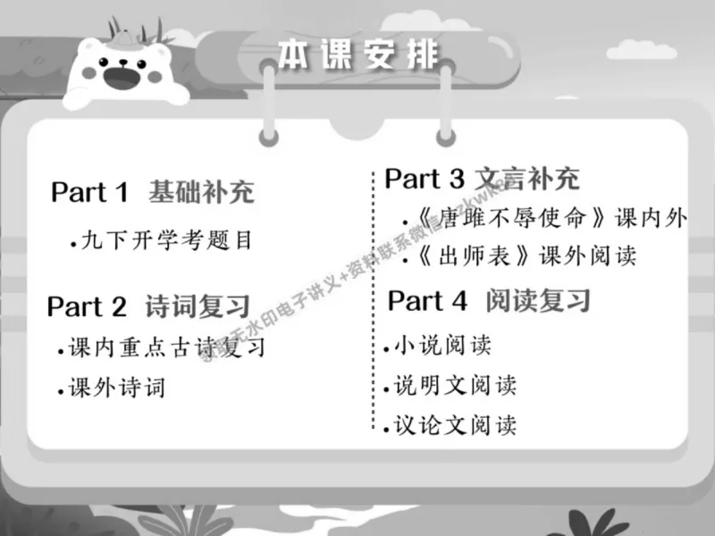 《16.课堂笔记主讲课中笔记_2025初三网课_25初三语文_1.2.2024秋上.A+班初三语文培训班（刘璐）_春季上-寒假班A+_课堂笔记》第2页预览