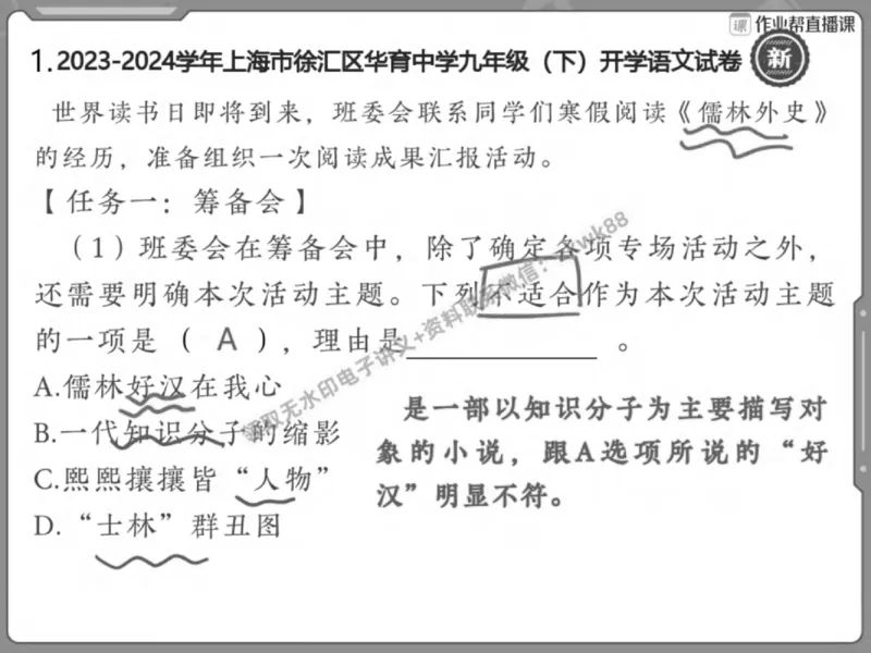 《16.课堂笔记主讲课中笔记_2025初三网课_25初三语文_1.2.2024秋上.A+班初三语文培训班（刘璐）_春季上-寒假班A+_课堂笔记》第4页预览