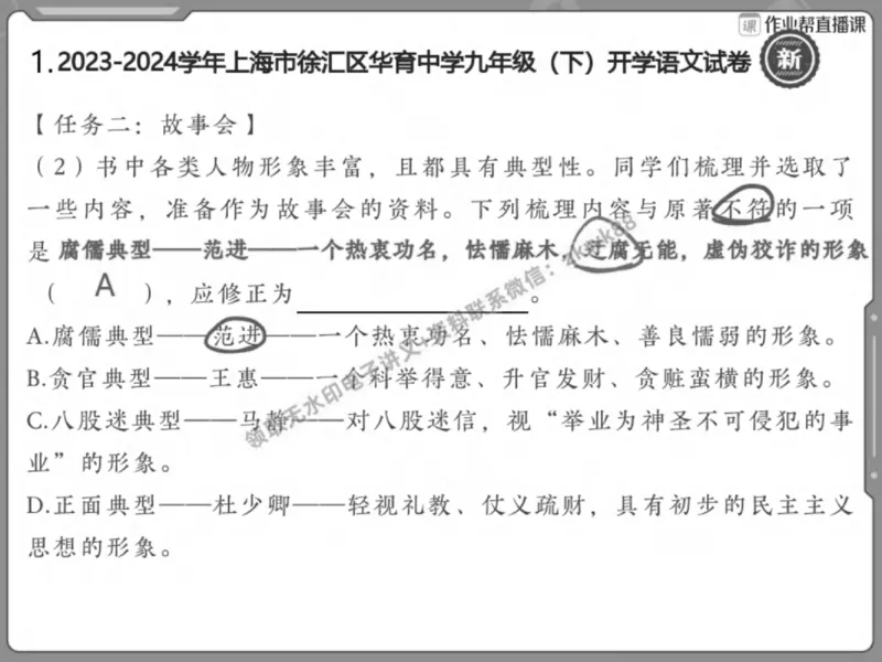 《16.课堂笔记主讲课中笔记_2025初三网课_25初三语文_1.2.2024秋上.A+班初三语文培训班（刘璐）_春季上-寒假班A+_课堂笔记》第5页预览