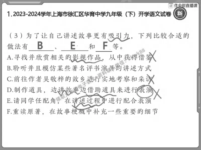 《16.课堂笔记主讲课中笔记_2025初三网课_25初三语文_1.2.2024秋上.A+班初三语文培训班（刘璐）_春季上-寒假班A+_课堂笔记》第6页预览
