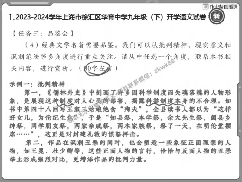 《16.课堂笔记主讲课中笔记_2025初三网课_25初三语文_1.2.2024秋上.A+班初三语文培训班（刘璐）_春季上-寒假班A+_课堂笔记》第7页预览