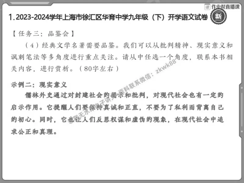 《16.课堂笔记主讲课中笔记_2025初三网课_25初三语文_1.2.2024秋上.A+班初三语文培训班（刘璐）_春季上-寒假班A+_课堂笔记》第8页预览