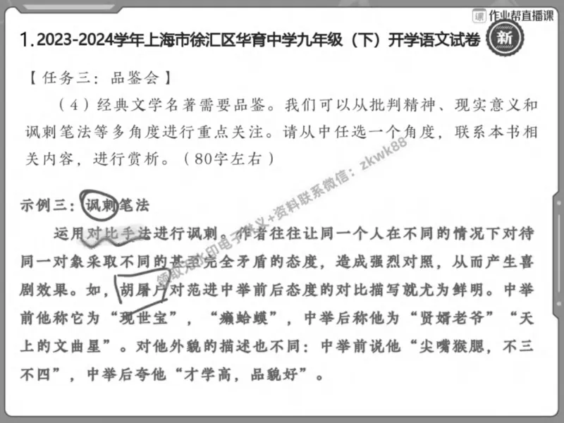 《16.课堂笔记主讲课中笔记_2025初三网课_25初三语文_1.2.2024秋上.A+班初三语文培训班（刘璐）_春季上-寒假班A+_课堂笔记》第9页预览