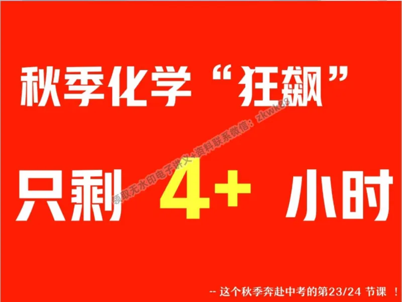 《24.课堂笔记主讲课中笔记_2025初三网课_25初三化学_5.1.2024秋上.A+班初三化学培训班（郭莹）_秋季下-秋季班A+_课堂笔记》第6页预览