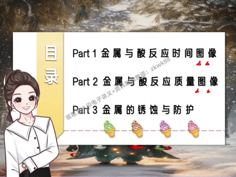 《24.课堂笔记主讲课中笔记_2025初三网课_25初三化学_5.1.2024秋上.A+班初三化学培训班（郭莹）_秋季下-秋季班A+_课堂笔记》第9页预览