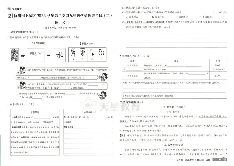 《金考卷中考试卷汇编45套浙江语文_2025版金考卷《45套中考试卷汇编》初中7科全（全国、各地多版本）_2025版金考卷《45套中考试卷汇编》初中语文、数学、英语、科学（浙江）》第10页预览
