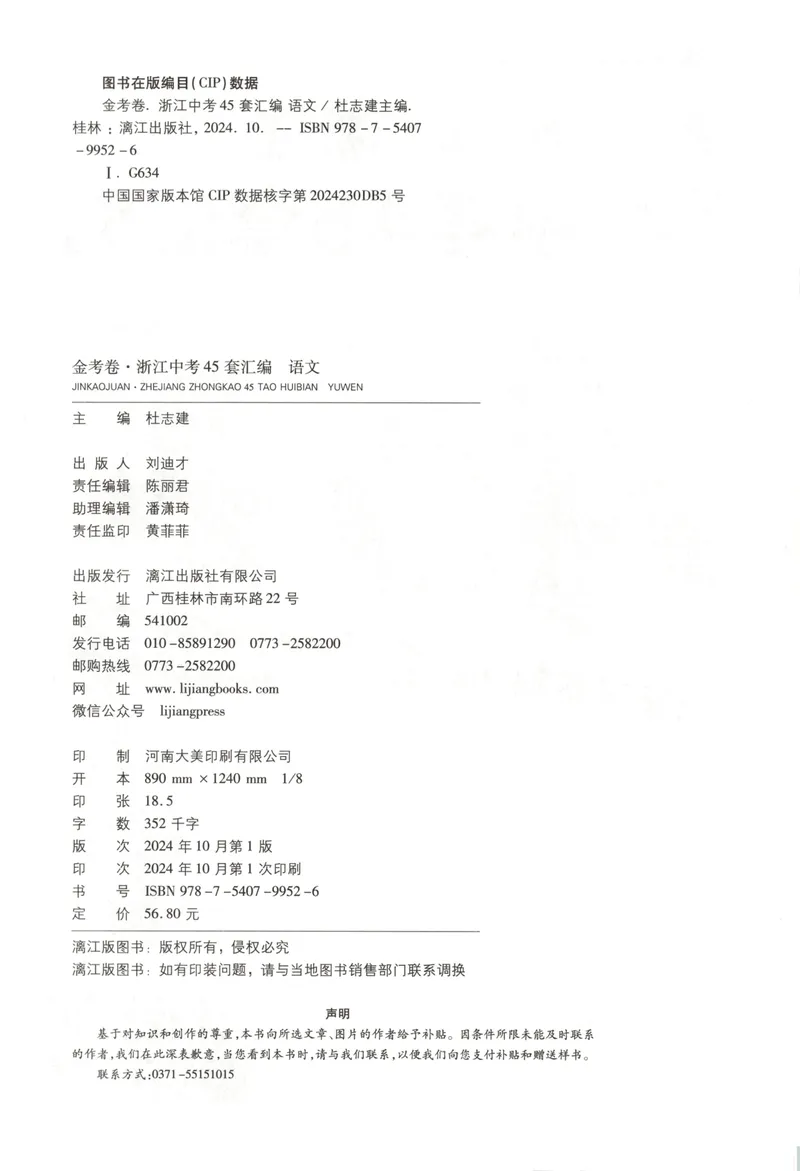 《金考卷中考试卷汇编45套浙江语文_2025版金考卷《45套中考试卷汇编》初中7科全（全国、各地多版本）_2025版金考卷《45套中考试卷汇编》初中语文、数学、英语、科学（浙江）》第2页预览