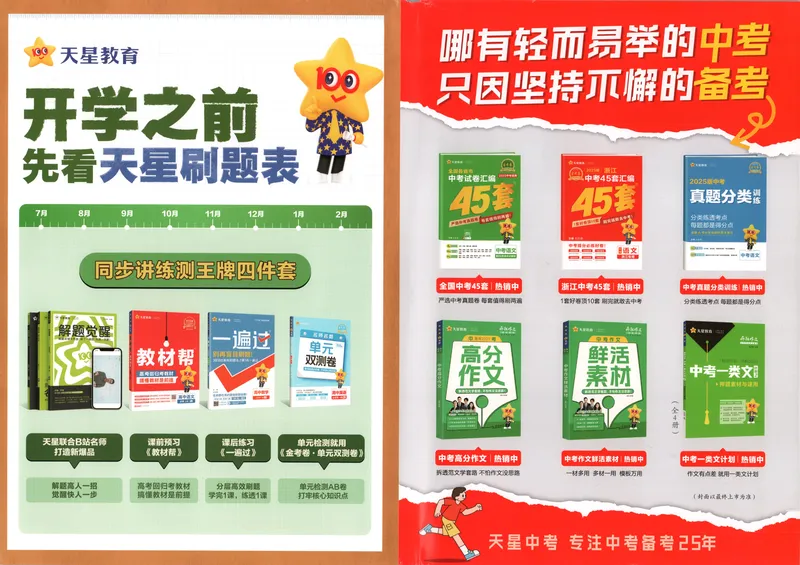 《金考卷中考试卷汇编45套浙江语文_2025版金考卷《45套中考试卷汇编》初中7科全（全国、各地多版本）_2025版金考卷《45套中考试卷汇编》初中语文、数学、英语、科学（浙江）》第3页预览