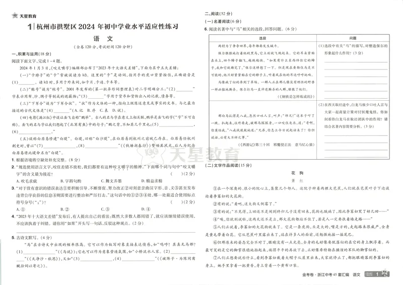 《金考卷中考试卷汇编45套浙江语文_2025版金考卷《45套中考试卷汇编》初中7科全（全国、各地多版本）_2025版金考卷《45套中考试卷汇编》初中语文、数学、英语、科学（浙江）》第6页预览
