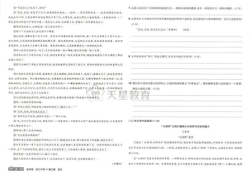 《金考卷中考试卷汇编45套浙江语文_2025版金考卷《45套中考试卷汇编》初中7科全（全国、各地多版本）_2025版金考卷《45套中考试卷汇编》初中语文、数学、英语、科学（浙江）》第7页预览