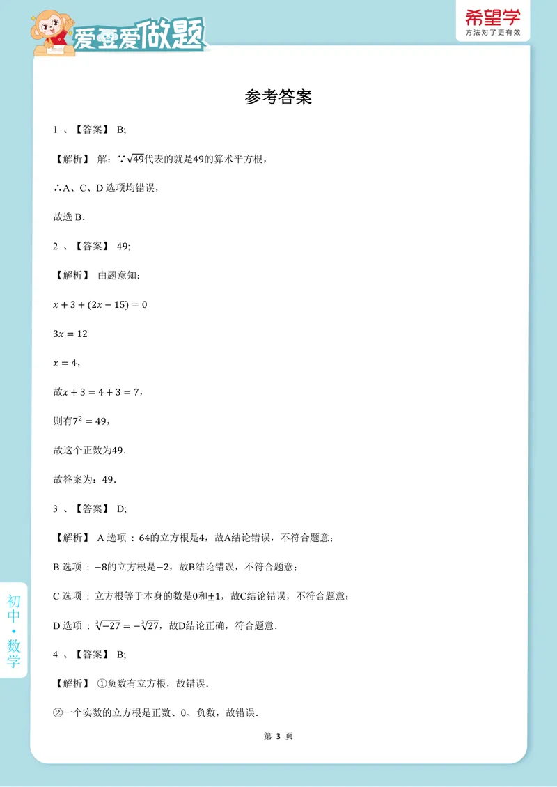 《爱豆爱做题秋上-第5讲-实数初步_26初一网课_2026初一数学-朱韬-_初一数学培训班（秋上·全国版·S）-朱韬_7.新知探索课——实数初步》第3页预览