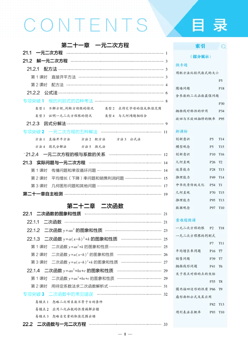 《2026《初中53同步》数学九上(人教)教用答案_2026版初中《5年中考3年模拟》7-9上册_2026版初中《5年中考3年模拟》9年级上册（语数外理化历道）(人教+北师)》第4页预览