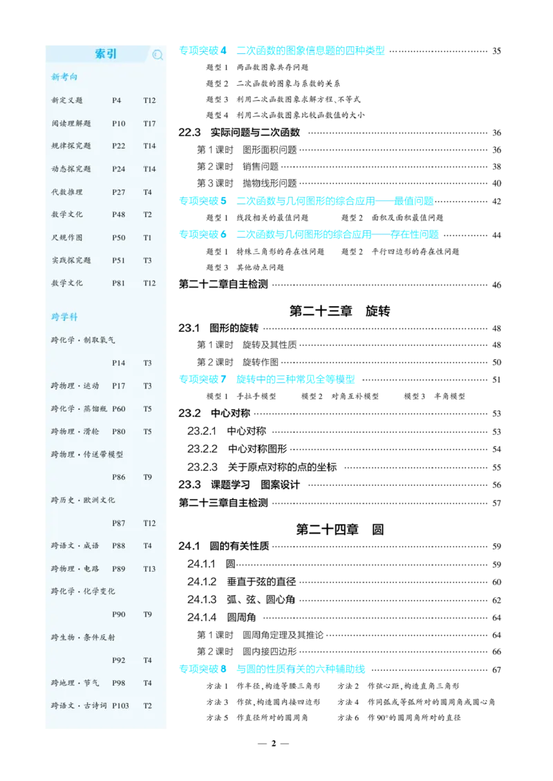 《2026《初中53同步》数学九上(人教)教用答案_2026版初中《5年中考3年模拟》7-9上册_2026版初中《5年中考3年模拟》9年级上册（语数外理化历道）(人教+北师)》第5页预览