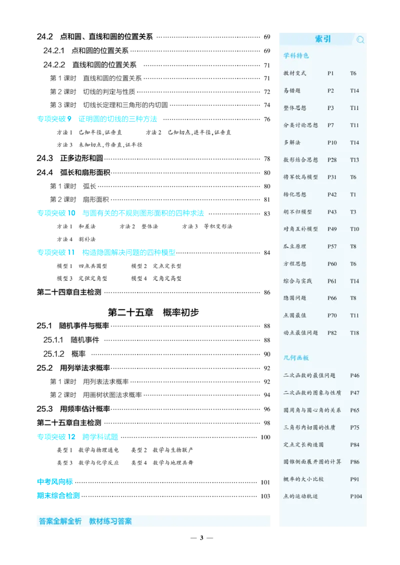 《2026《初中53同步》数学九上(人教)教用答案_2026版初中《5年中考3年模拟》7-9上册_2026版初中《5年中考3年模拟》9年级上册（语数外理化历道）(人教+北师)》第6页预览